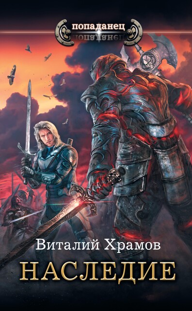 Катарсис. Наследие, Виталий Храмов
