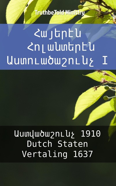 Հայերէն Հոլանտերէն Աստուածաշունչ I, Bible Society Armenia