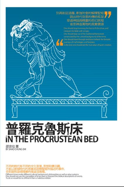 In The Procrustean Bed, Zhong-Shi Shao, 邵忠仕