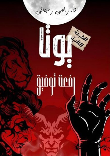 يوتا, د. رامي رجائي