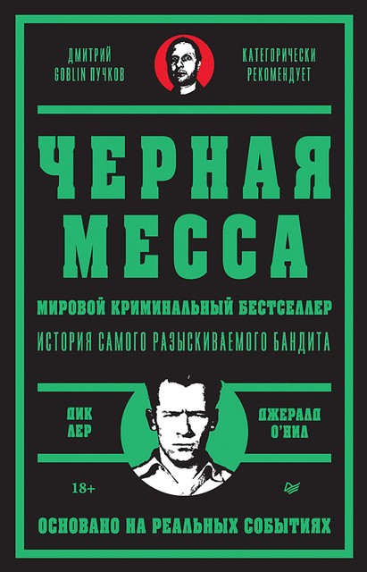 Черная месса, Джерард О'Нил, Дик Лер