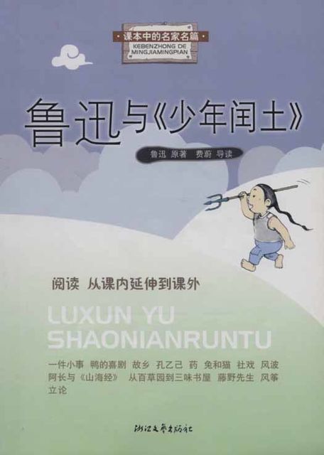 Lu Xun and Younger Run Tu, Lu Xun
