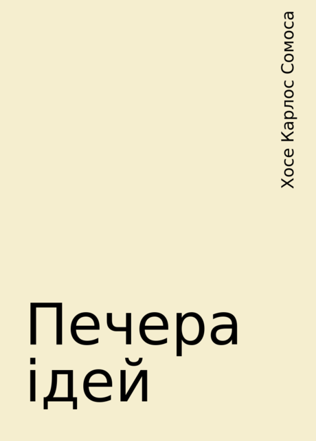 Печера ідей, Хосе Карлос Сомоса