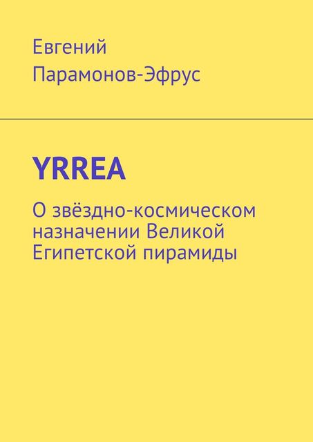 YRREA, Евгений Парамонов-Эфрус