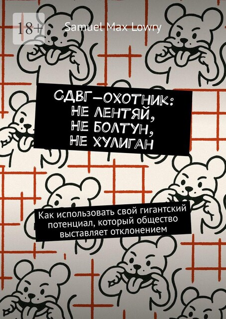 Криптоохотник: Не лентяй, Не болтун, Не хулиган, 