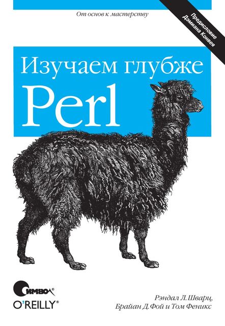 Perl.book, petrshegolev