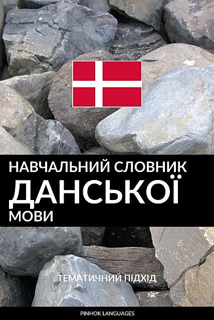 Навчальний словник данської мови, Pinhok Languages