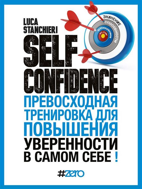 Self Confidence, Luca Stanchieri