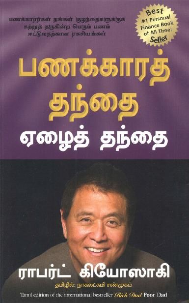 Rich Dad Poor Dad (Tamil), Robert T. Kiyosaki