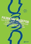 Дело не в кофе. Корпоративная культура Starbucks by Говард Бехар ...
