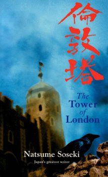 The Tower of London, Soseki Natsume