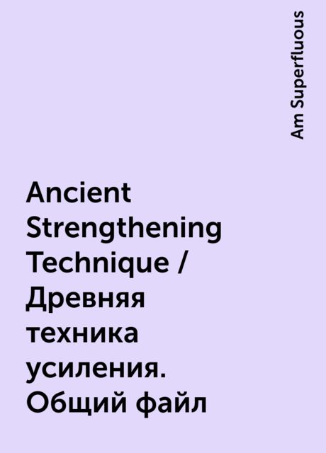 Ancient Strengthening Technique / Древняя техника усиления. Общий файл, Am Superfluous