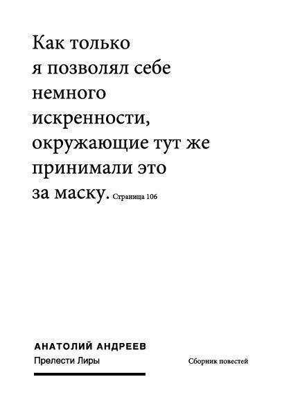 Прелести Лиры (сборник), Анатолий Андреев