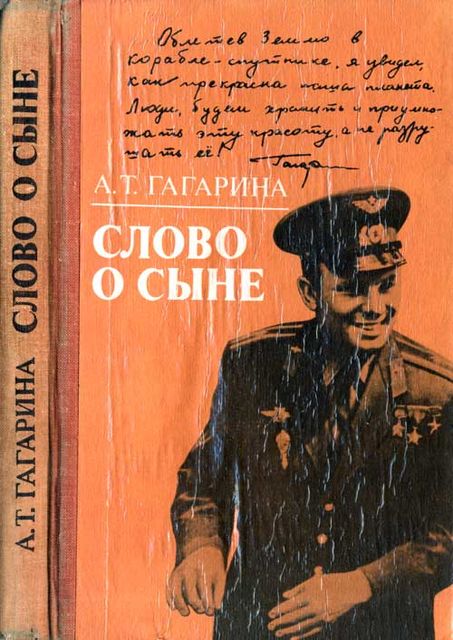 Слово о сыне, Анна Гагарина