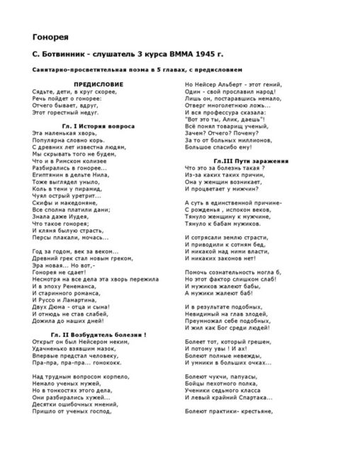 Баллада о Гонорее. Санитарно-просветительная поэма в 5 главах, с предисловием, Семен Ботвинник