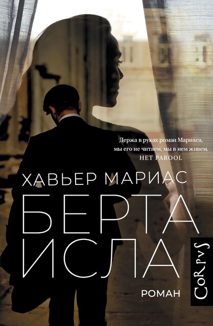 Берта Исла, Хавьер Мариас