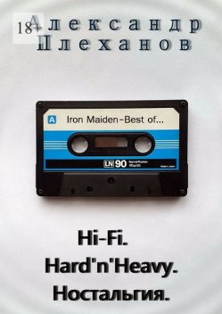 Hi-Fi. Hard’n’Heavy. Ностальгия, Александр Плеханов