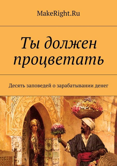 Ты должен процветать, Ольга Афанасьева