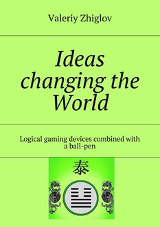 Ideas changing the World. Logical gaming devices combined with a ball-pen, Valeriy Zhiglov