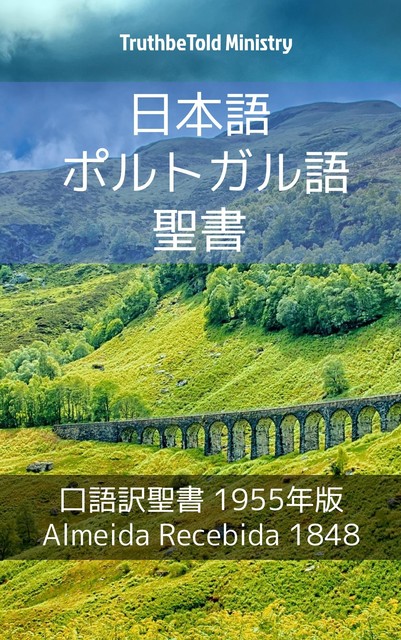 日本語 ポルトガル語 聖書 No1, Joern Andre Halseth