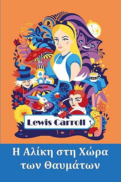 Η Αλίκη στη Χώρα των Θαυμάτων, Lewis Carroll