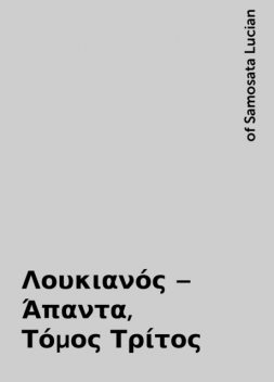 Λουκιανός – Άπαντα, Τόμος Τρίτος, of Samosata Lucian