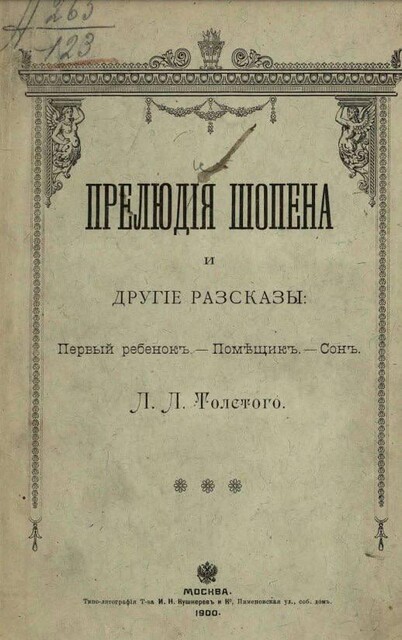 Прелюдия Шопена (сборник), Лев Толстой