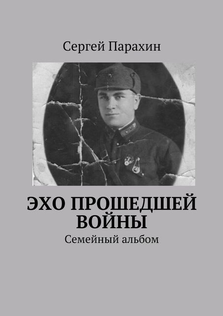 Войны Кромаса, Сергей Баталов