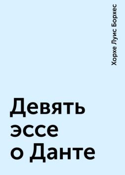 Девять эссе о Данте, Хорхе Луис Борхес