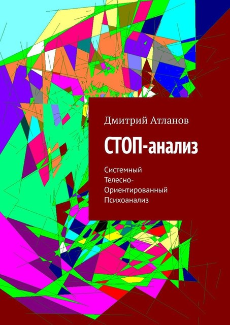 СТОП-анализ, Дмитрий Атлантов, Светлана Тян