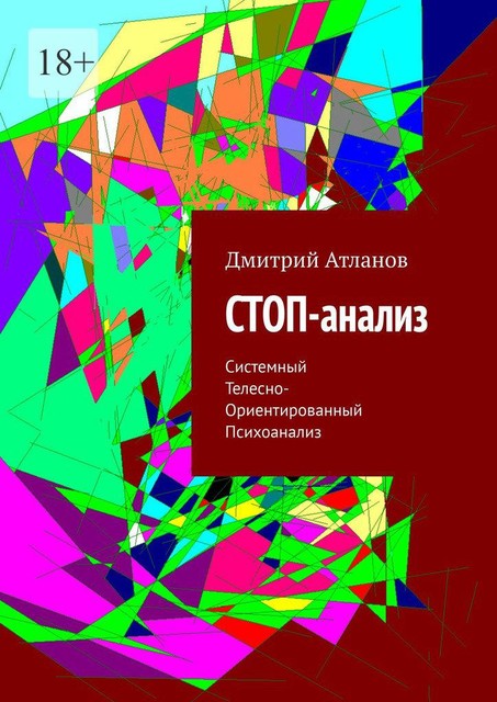 СТОП-анализ, Дмитрий Атлантов, Светлана Тян