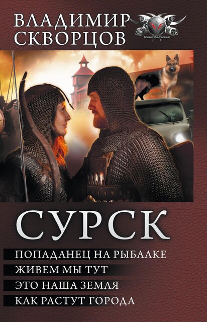 Сурск, Владимир Скворцов