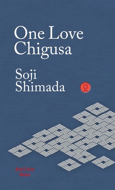 One Love Chigusa, Soji Shimada