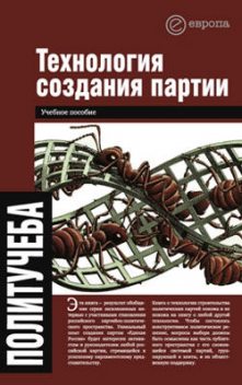 Технология создания партии, Валентина Быкова, Алексей Чадаев