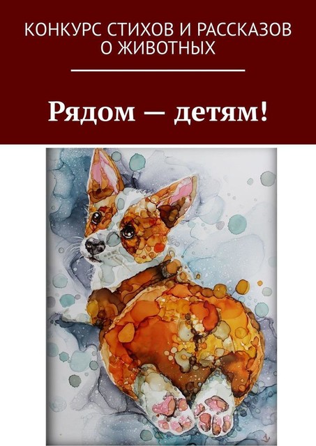 Рядом — детям, Анастасия Затонская, Ирина Черных, Юлия Митяшина, Владлена Затульская, Екатерина Хозяинова, Екатерина Кугаевских