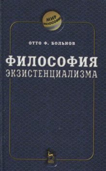 Философия экзистенциализма, Отто Фридрих Больнов