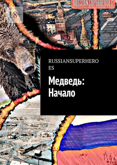 Медведь: Начало, RUSSIANSUPERHEROES