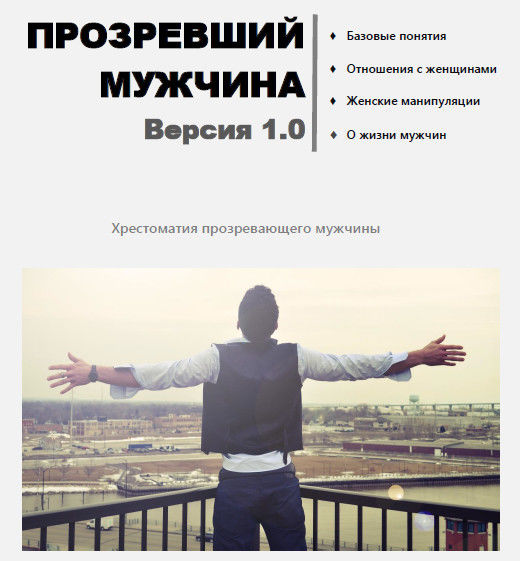 Прозревший мужчина. Версия 1.0, Олег Новоселов, Александр Лео, Дмитрий Селезнёв