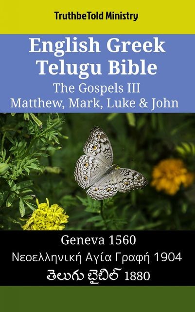 English Greek Telugu Bible – The Gospels III – Matthew, Mark, Luke & John, TruthBeTold Ministry