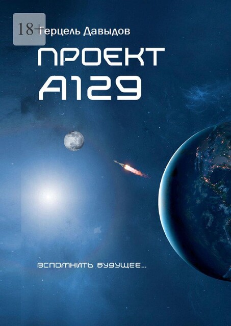 Проект А129, Герцель Давыдов