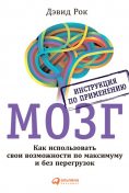 Меньше, но лучше. Работать надо не 12 часов, а головой by Джордан Милн ...