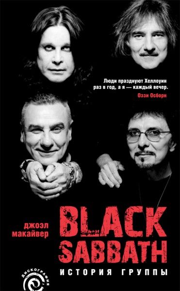 Black Sabbath. История группы, Джоэл Макайвер