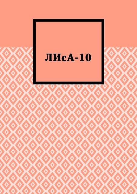 ЛИсА-10, Александра Макуха, Анастасия Сердюкова, Варвара Волгай, Вероника Столяр, Виктория Яромич, Влада Тит, Дарья Хотейкина, Злата Кратович, Капитолина Подвицкая, Лиза Кулик, Павел Карпик, Полина Бондарь, Полина Искорцева, Ружана, Софья Филатова, Филипп Долгоруков, Яна Юшкевич