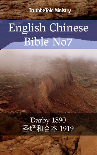 English Chinese Bible №6, Joern Andre Halseth