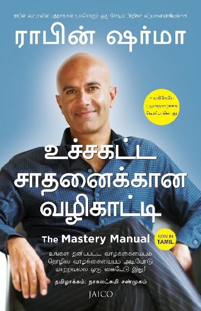 The Mastery Manual (Tamil) (Tamil Edition), Robin Sharma
