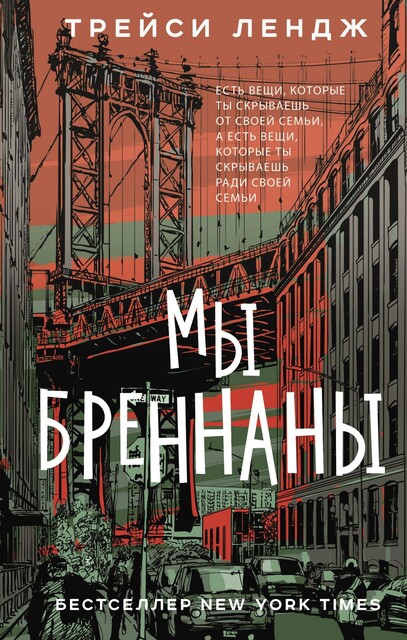 Мы Бреннаны, Трейси Лендж