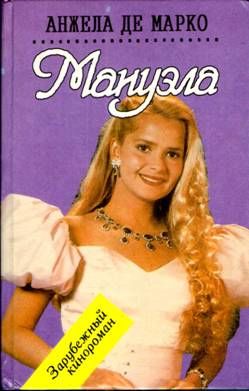 Мануэла , Анжела де Марко