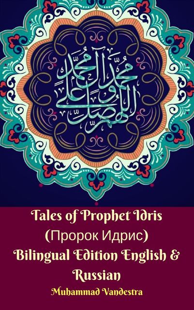 Tales of Prophet Idris (Пророк Идрис) Bilingual Edition English & Russian, Muhammad Vandestra