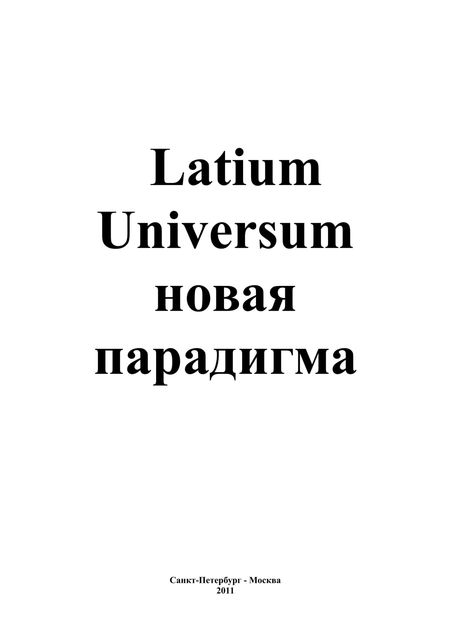 Latium Universum, Андрей Каплиев