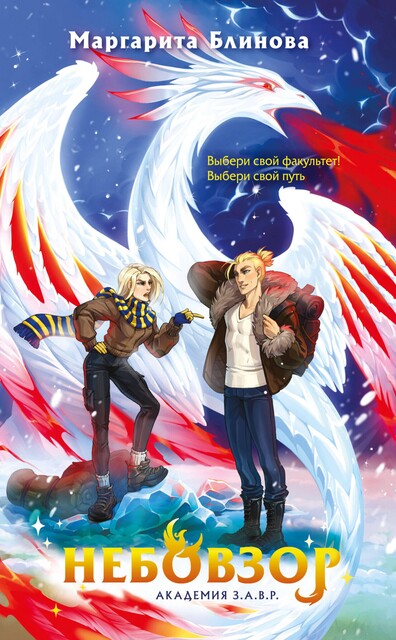 Небовзор, Маргарита Блинова